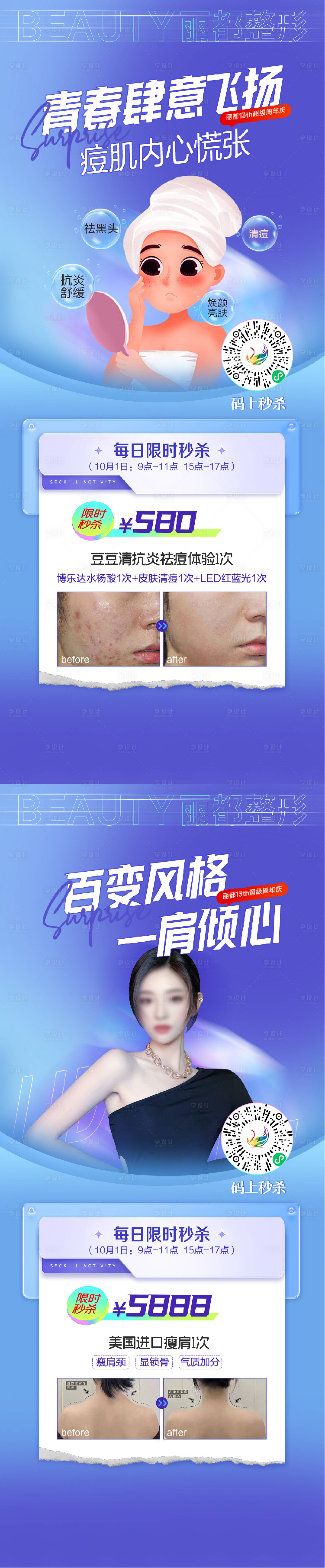 源文件下載【享設計】搜索編號：43640018320651067【秒殺海報】