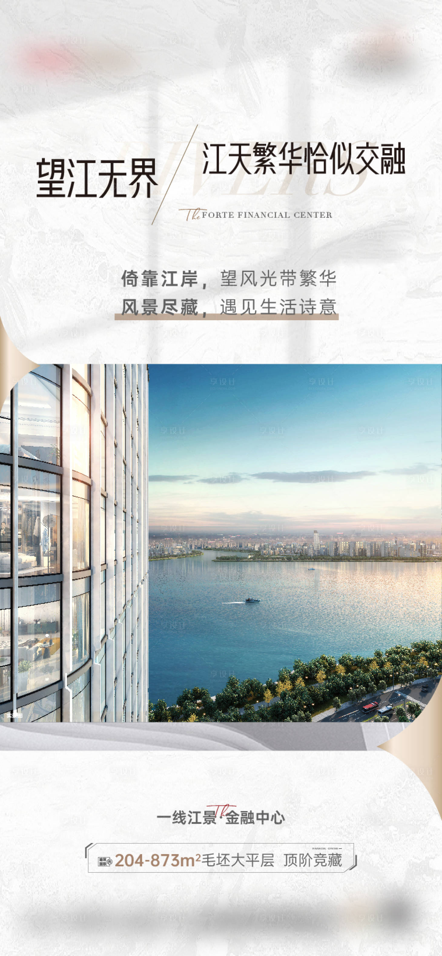 源文件下載【享設(shè)計(jì)】搜索編號：12530018012872111【江景價(jià)值點(diǎn)海報(bào)】