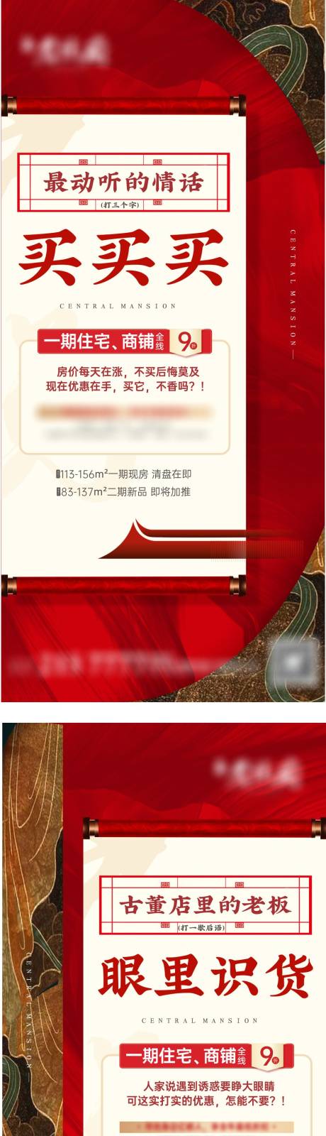 源文件下载【热销中式政策海报】编号：57320018171037661