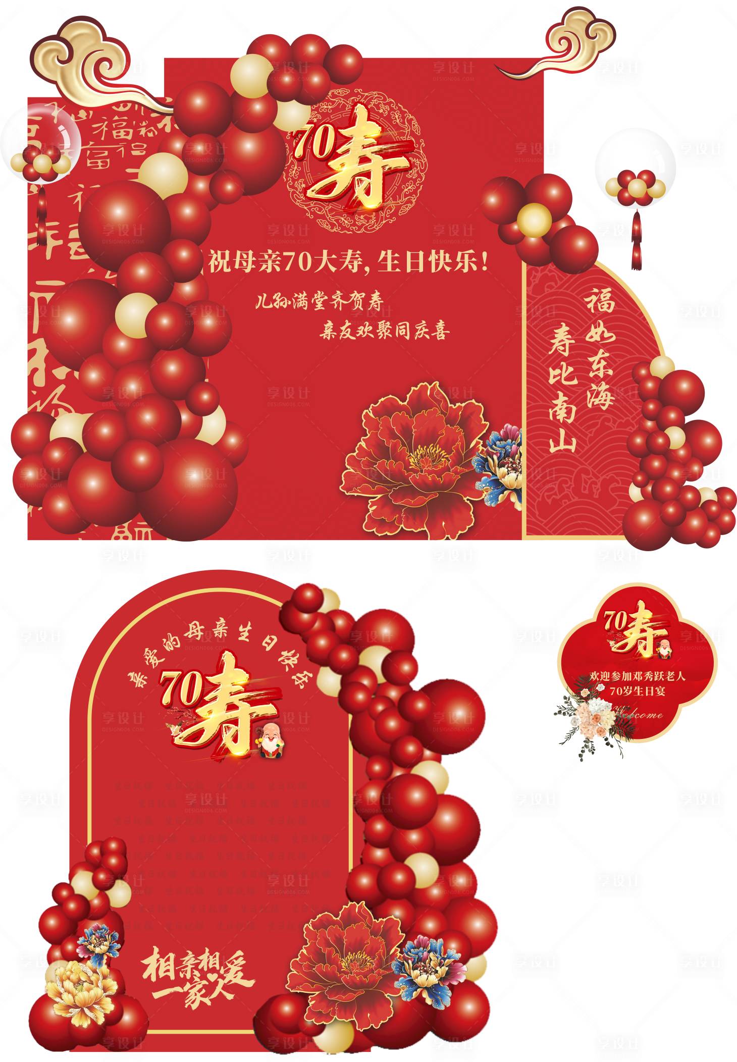 源文件下载【享设计】搜索编号：86360018067482237【70大寿美陈】