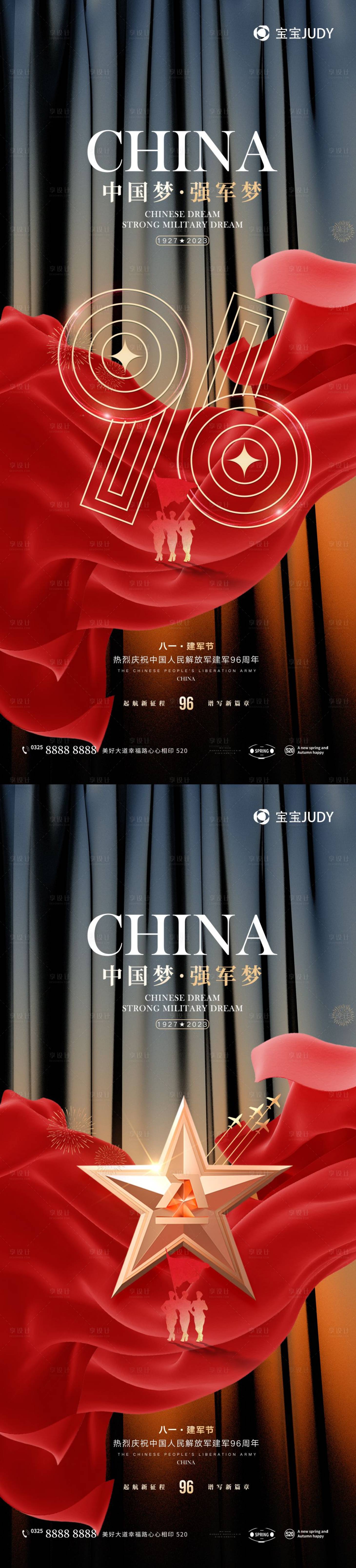 源文件下載【享設(shè)計(jì)】搜索編號(hào)：80040018202328480【81建軍節(jié)海報(bào)】