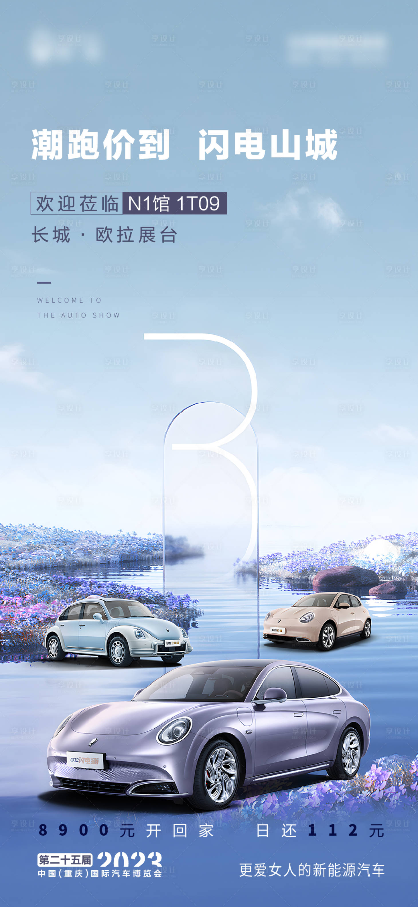 源文件下载【享设计】搜索编号：31880018013941022【汽车海报】