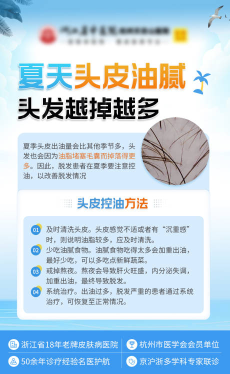 源文件下载【医疗科普海报】编号：46240018275023115
