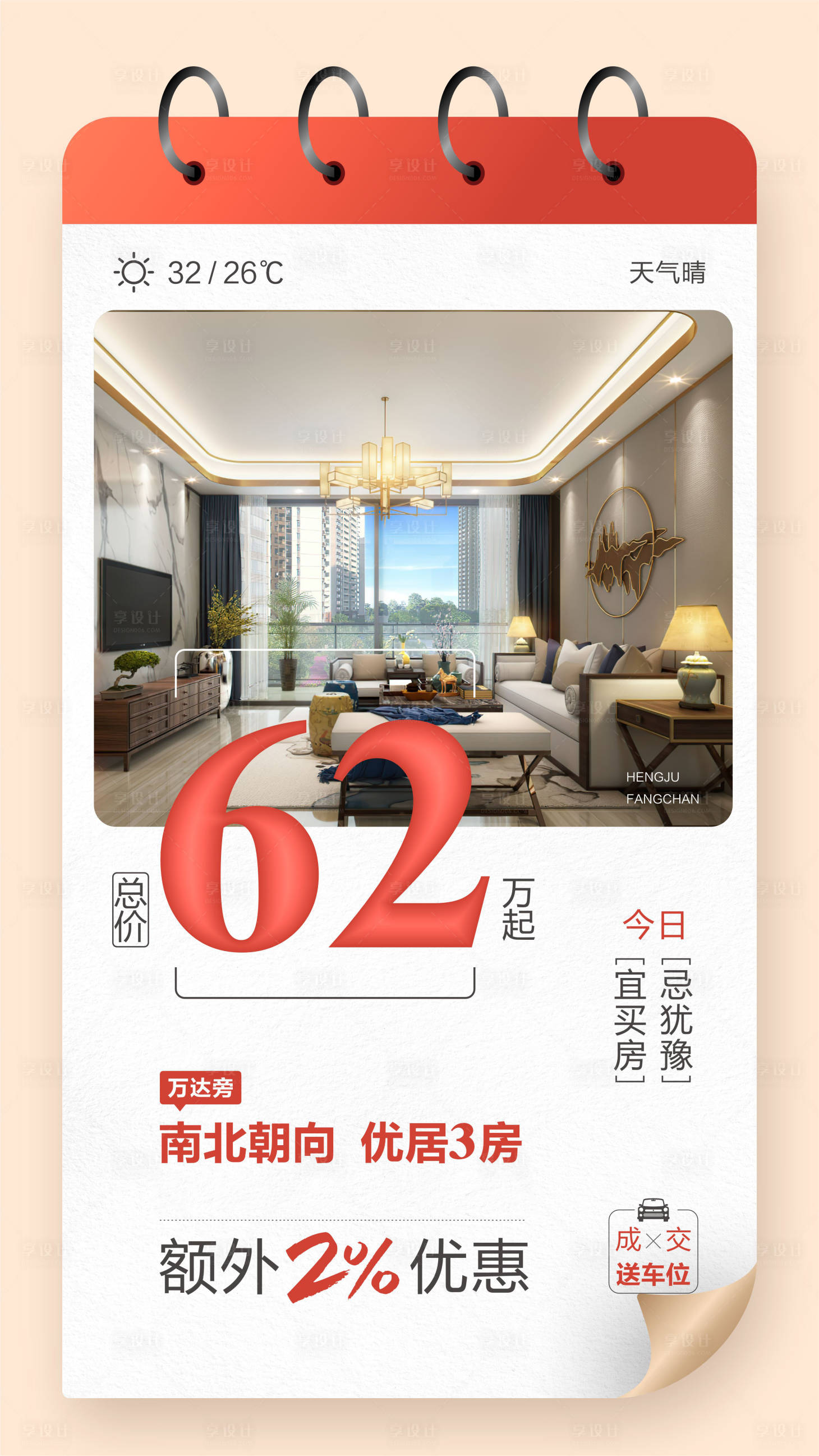 源文件下载【享设计】搜索编号：38930018231902156【地产日历海报】