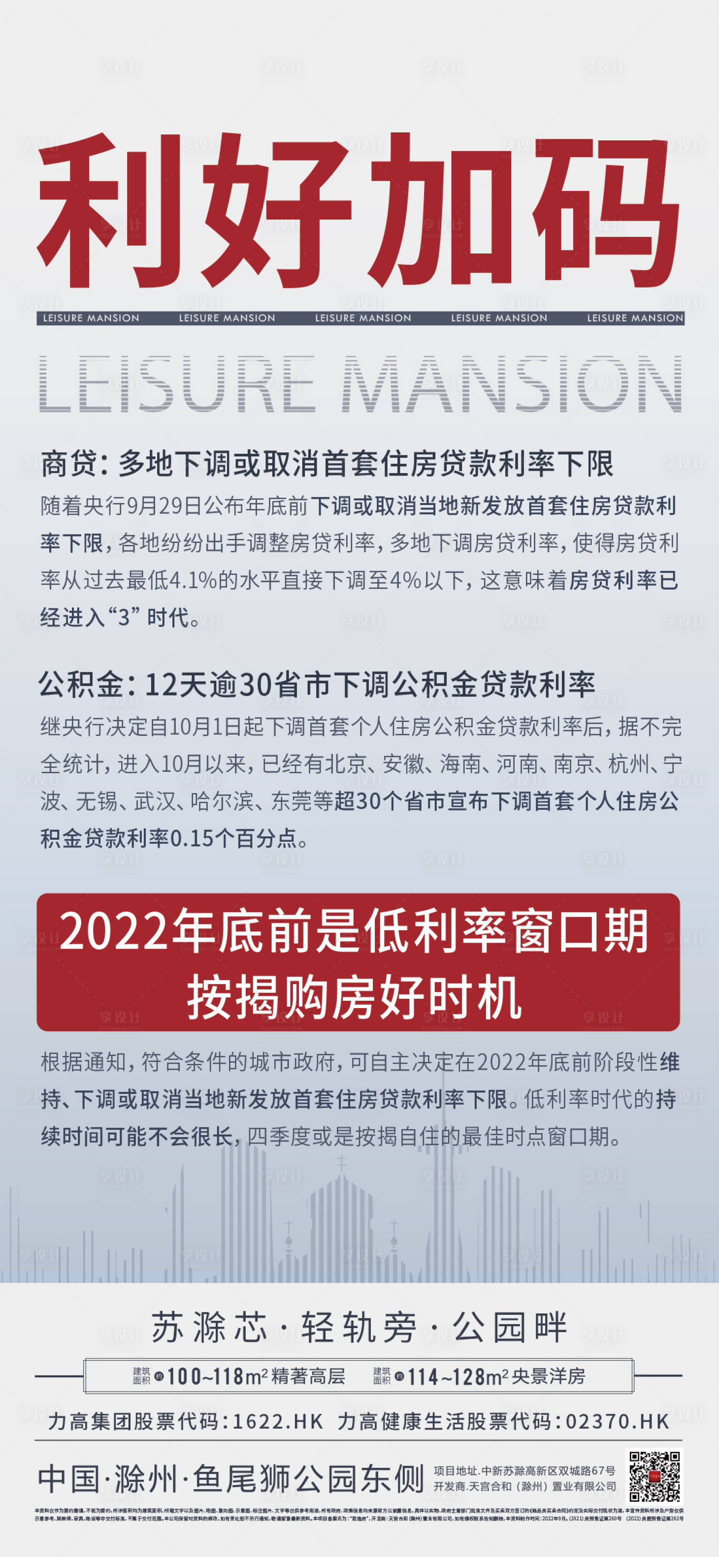 源文件下載【享設計】搜索編號：25470018146015198【政策優惠大字報 】