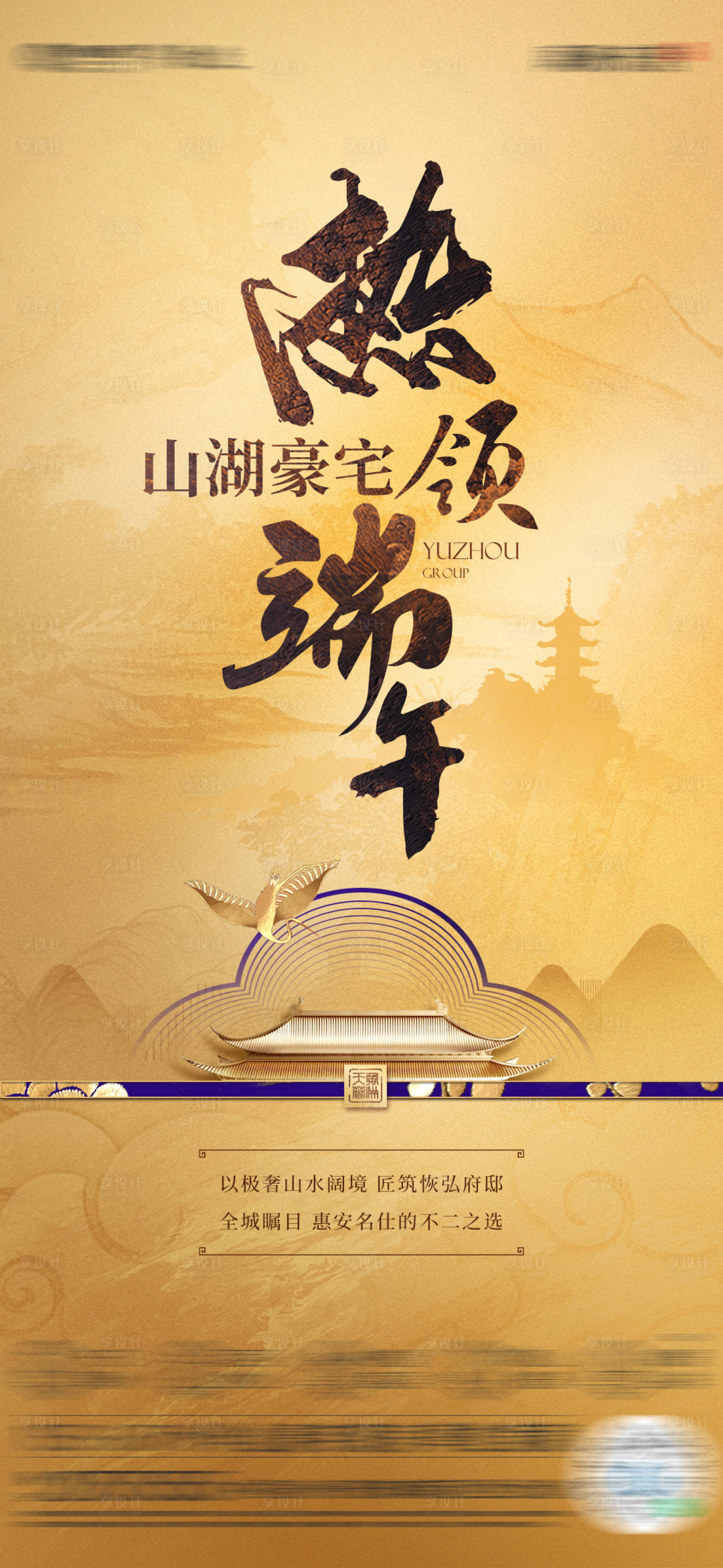 源文件下載【享設計】搜索編號：84200017984777324【中式熱銷海報】