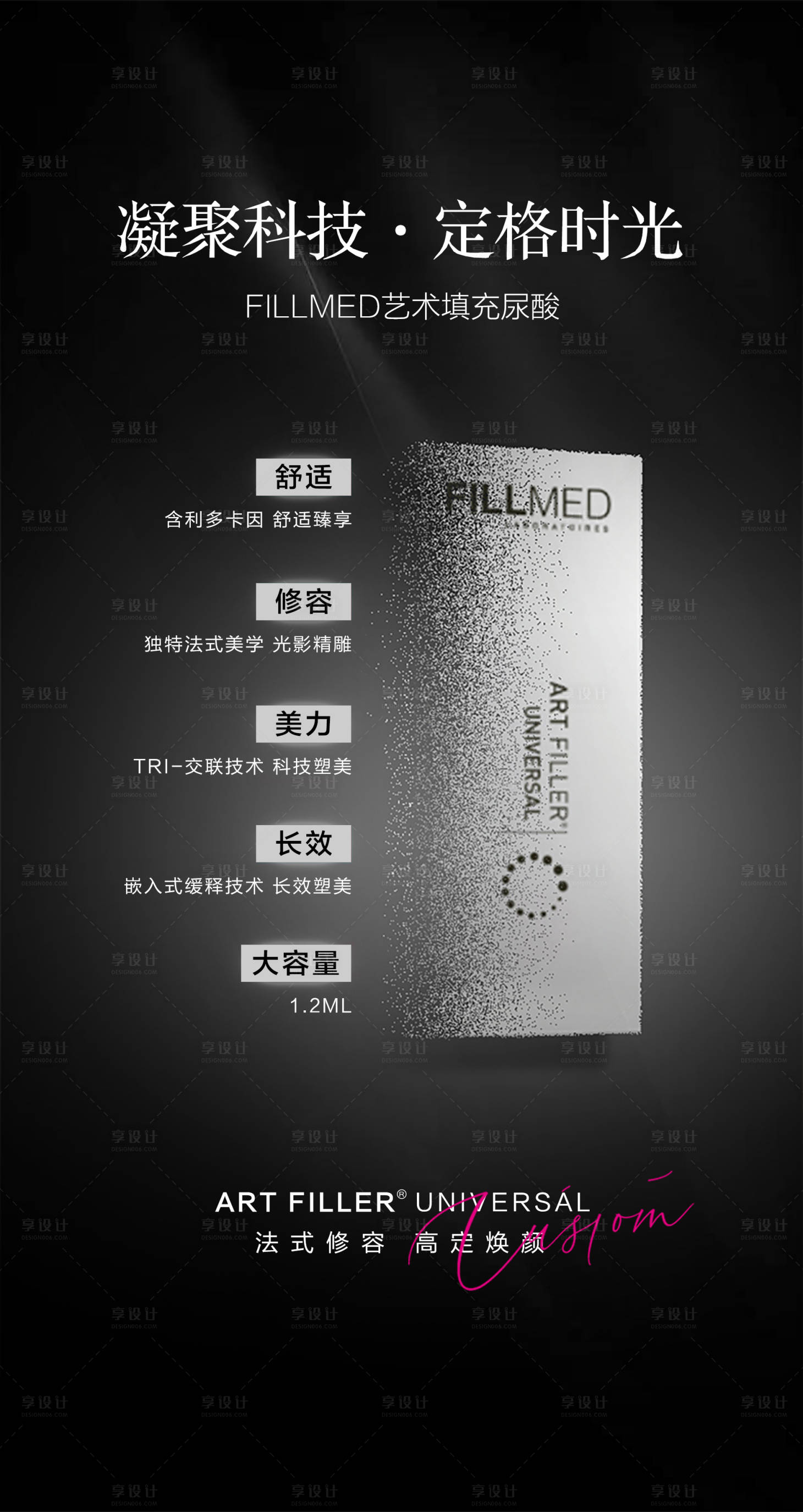 源文件下载【菲欧曼玻尿酸产品海报】编号：48050018256872655