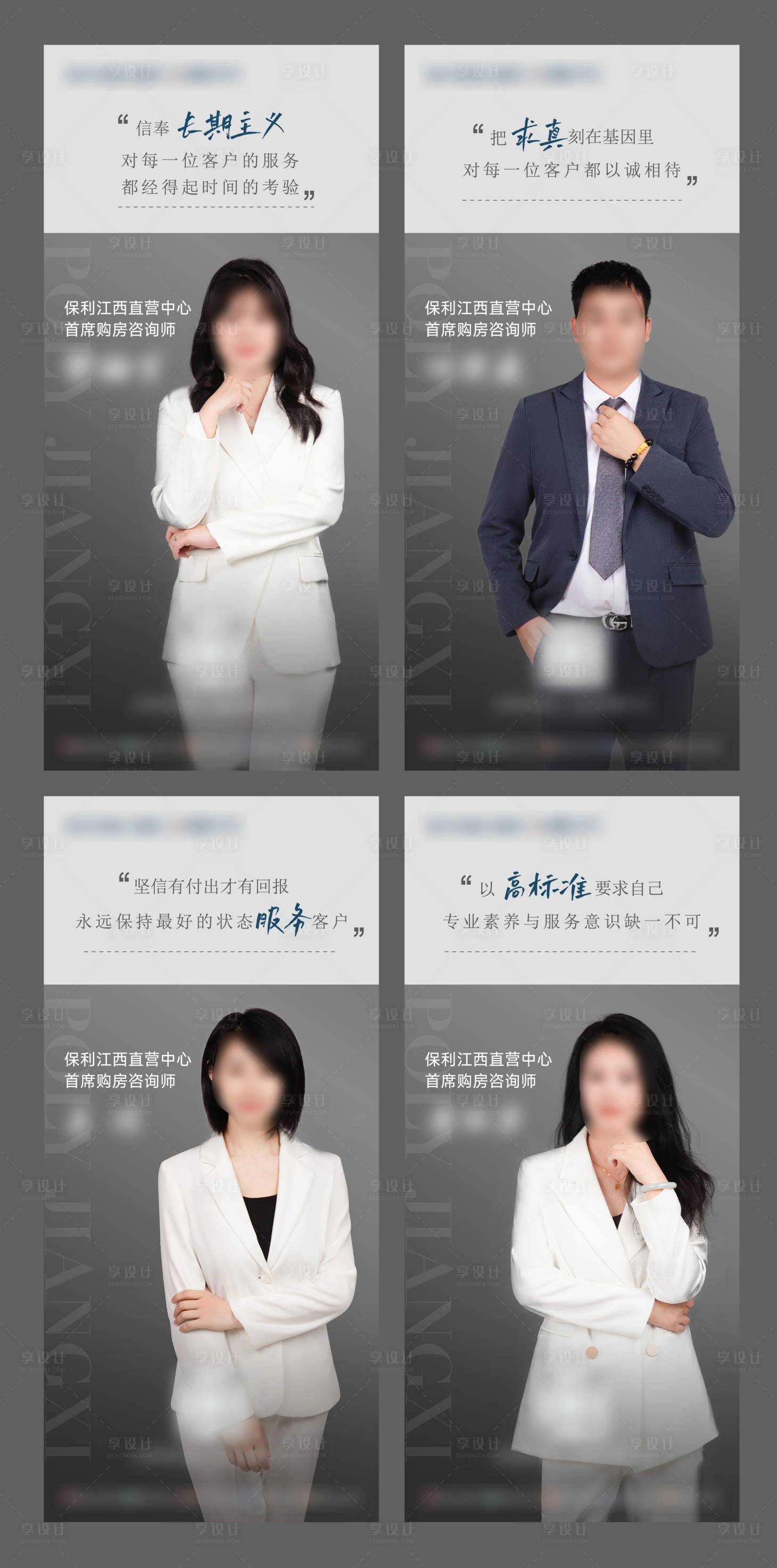 源文件下载【享设计】搜索编号：34650018191228417【地产人物价值点系列海报】