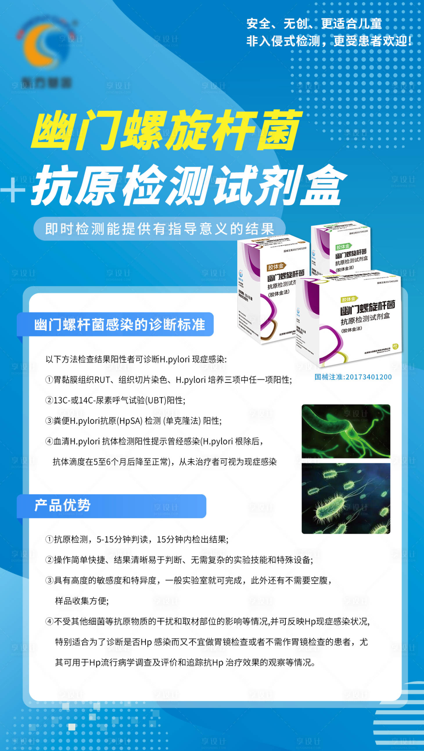 源文件下載【享設計】搜索編號：76990017741056431【醫療產品海報】