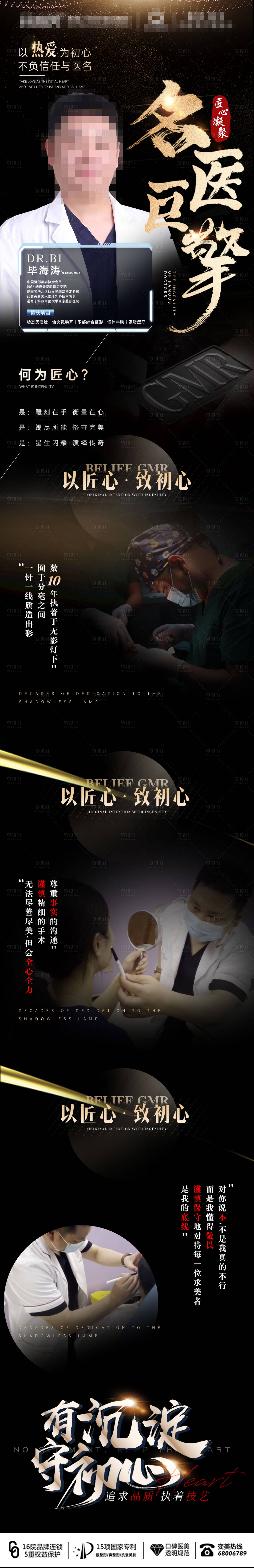 源文件下載【享設計】搜索編號：68060017962073070【醫美專家匠心學術推圖】