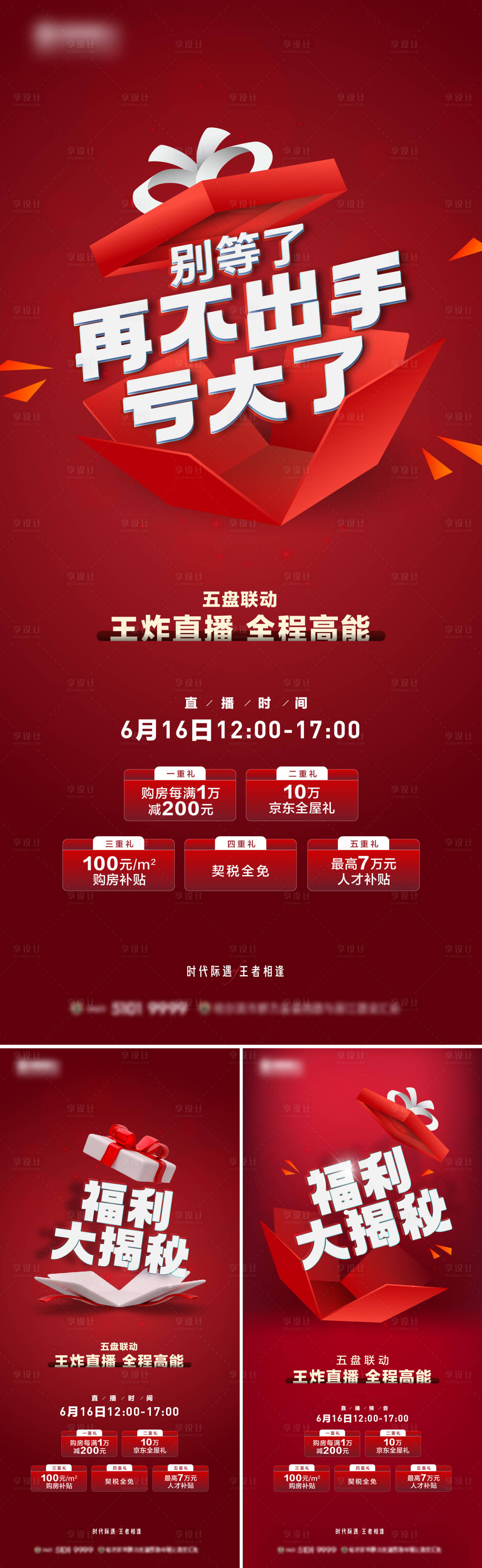 源文件下载【享设计】搜索编号：79800018000052392【海报热销系列海报】