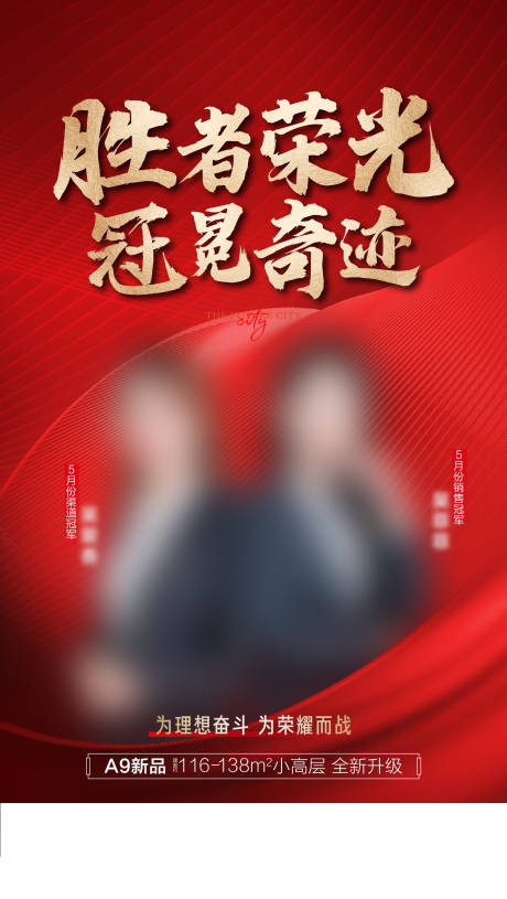 源文件下載【享設計】搜索編號：57250017902043041【地產銷冠單圖】