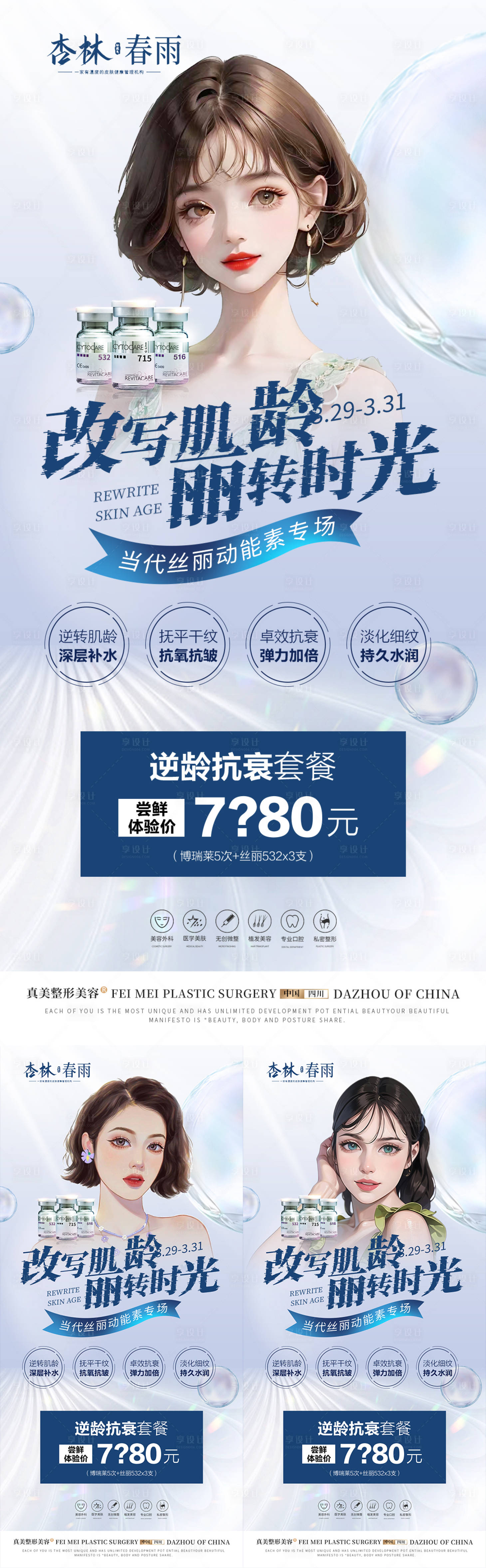 源文件下載【享設計】搜索編號：39340018224843746【醫美活動海報】