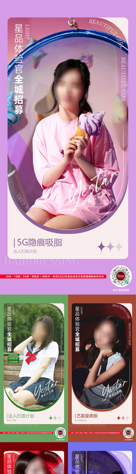 源文件下载【医美体验官招募海报】编号：48810018378588885