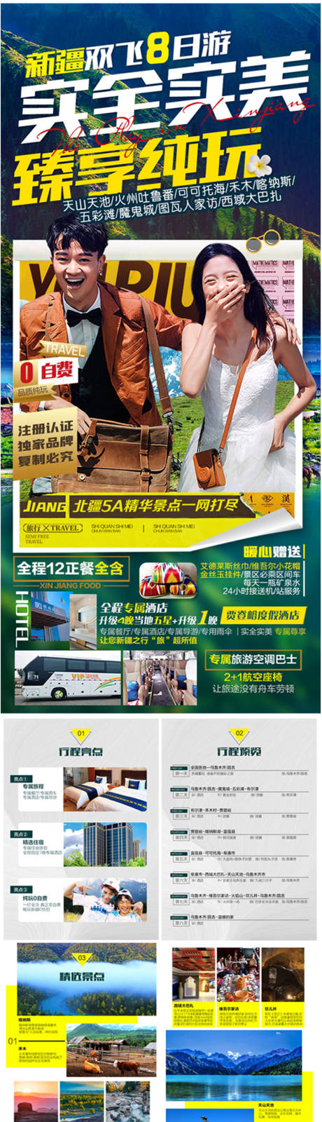源文件下载【新疆旅游长图】编号：69840017930974656