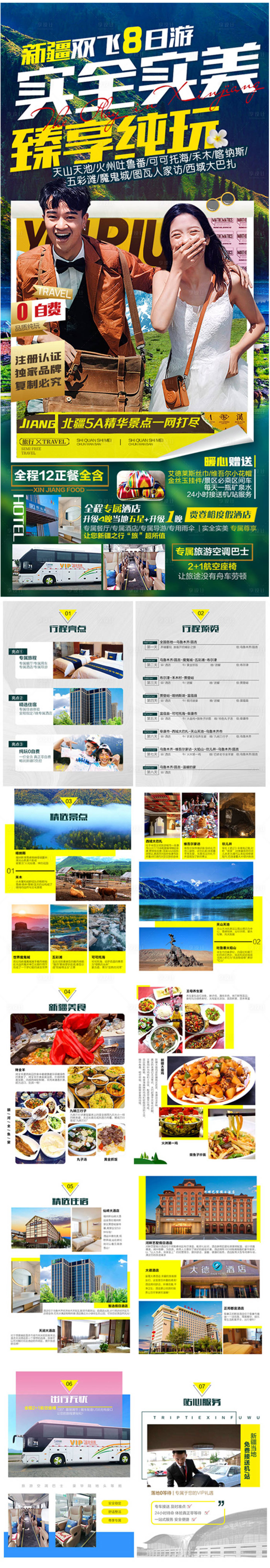 源文件下载【新疆旅游长图】编号：69840017930974656