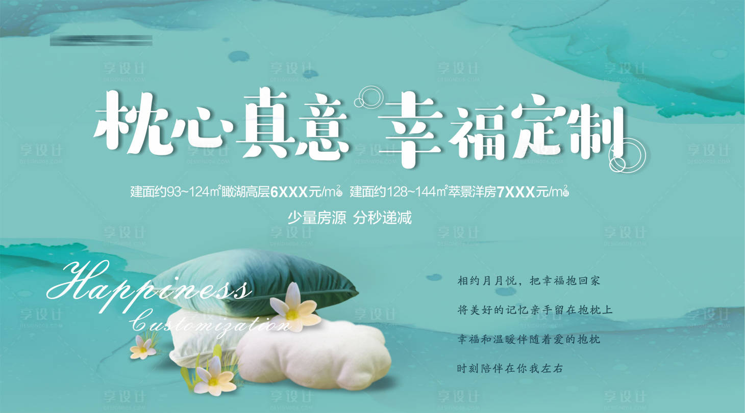 源文件下載【享設計】搜索編號：24800018135223537【抱枕DIY活動海報】