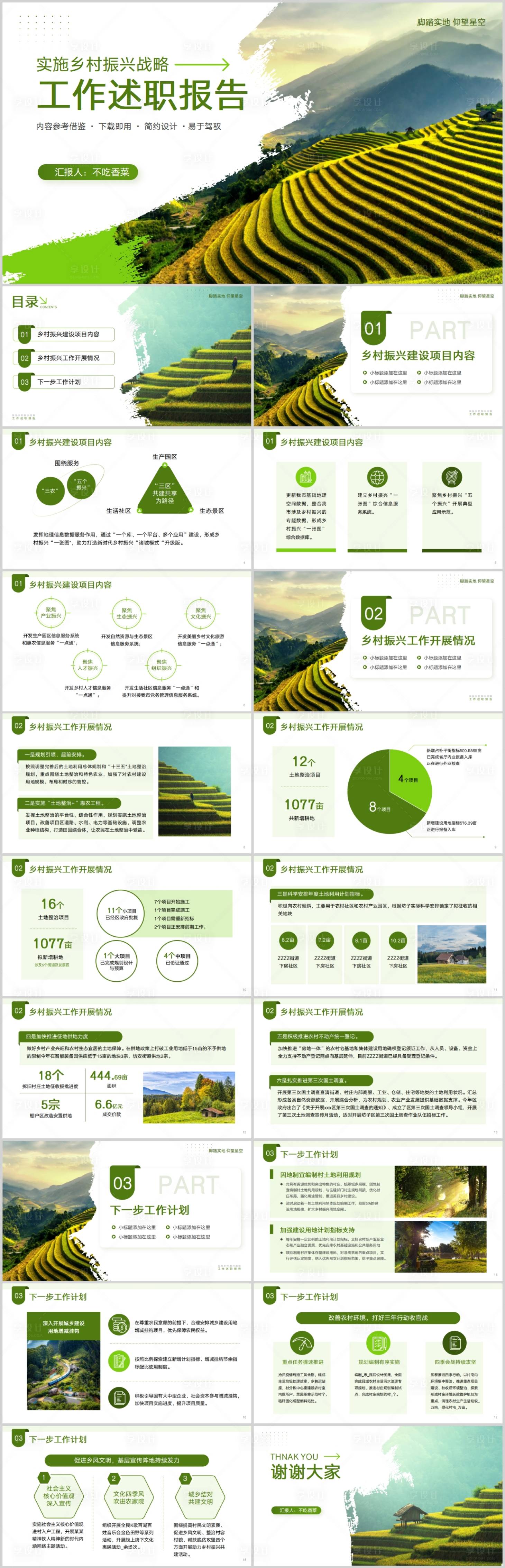 源文件下载【实施乡村振兴战略工作述职报告】编号：99390017938598983
