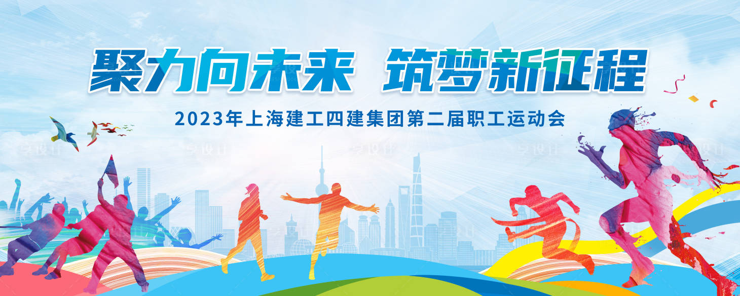 源文件下載【享設計】搜索編號：62770018288926751【職工運動會主KV】