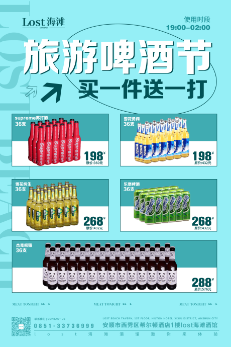 源文件下载【酒馆买一件送一打海报】编号：66420018274673147