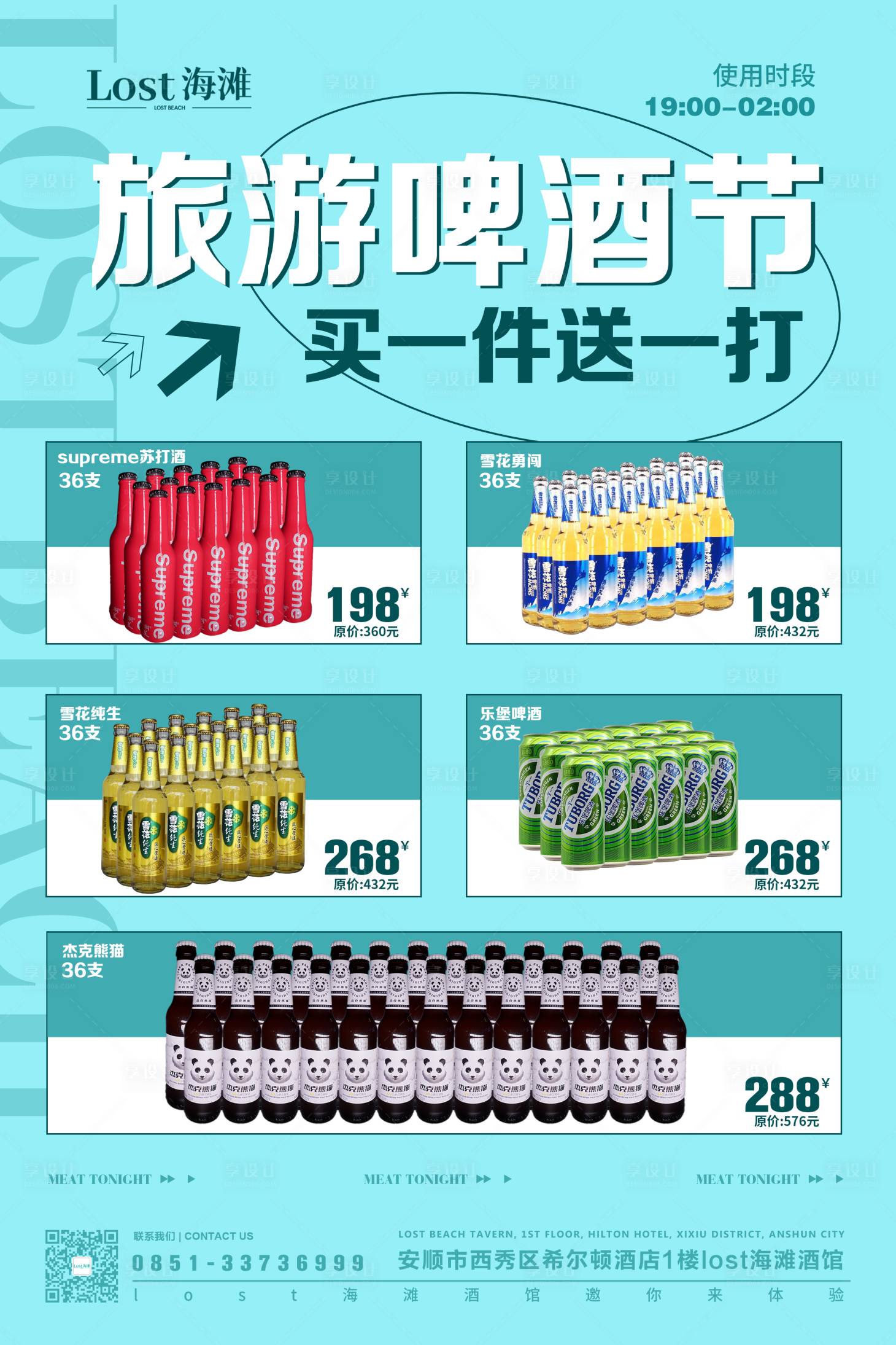 源文件下载【享设计】搜索编号：66420018274673147【酒馆买一件送一打海报】