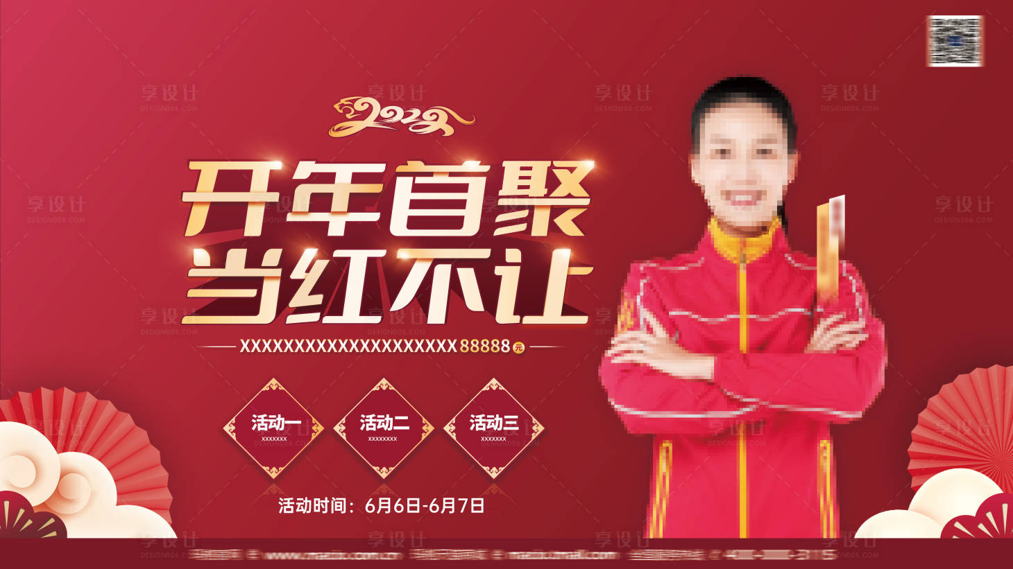 源文件下載【享設計】搜索編號：14980018211031894【開門紅主畫面kv】