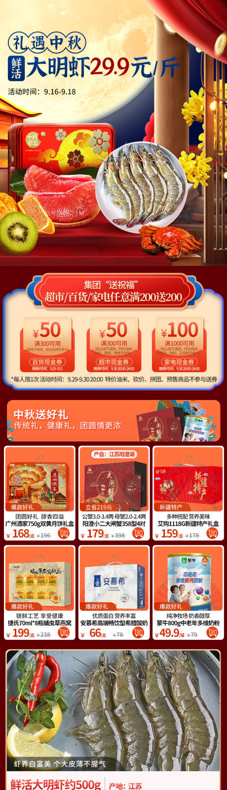 源文件下载【中秋节生鲜社区团购首页】编号：89970018324783312