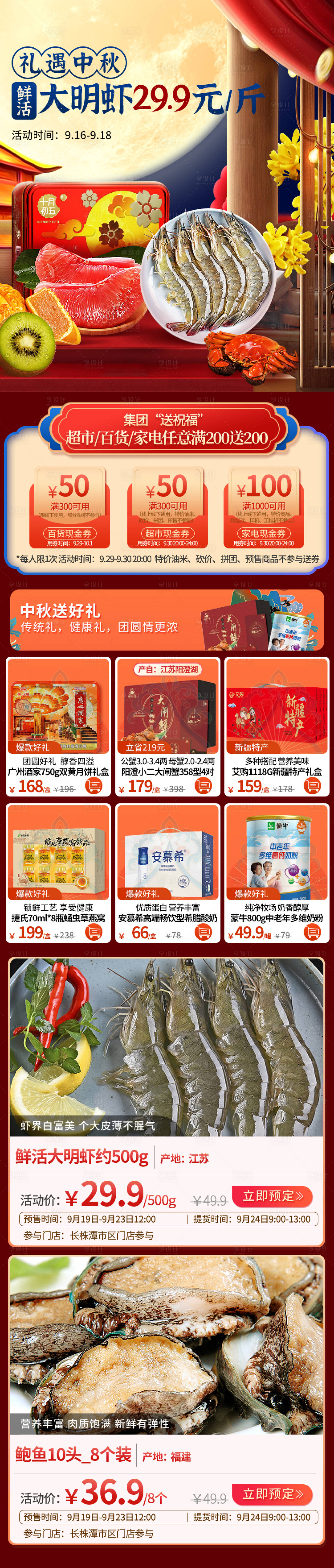 源文件下載【享設(shè)計(jì)】搜索編號(hào)：89970018324783312【中秋節(jié)生鮮社區(qū)團(tuán)購(gòu)首頁(yè)】
