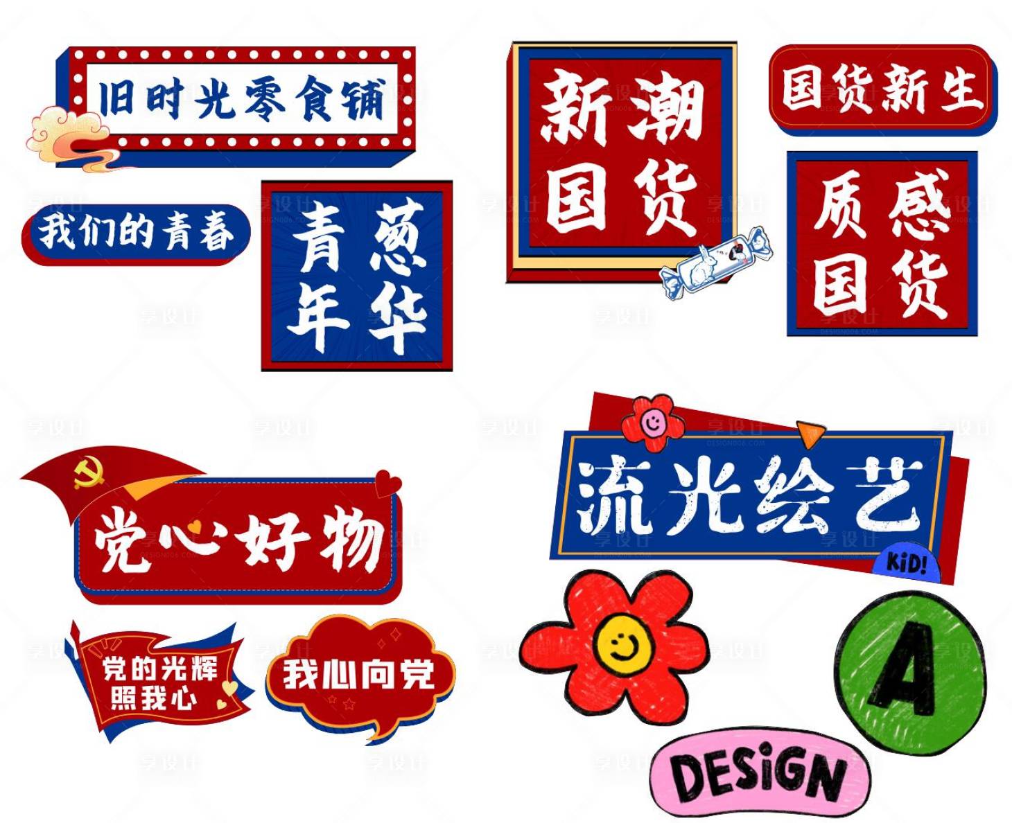 源文件下載【享設(shè)計(jì)】搜索編號：94050018140085998【國潮國貨拍照手牌】