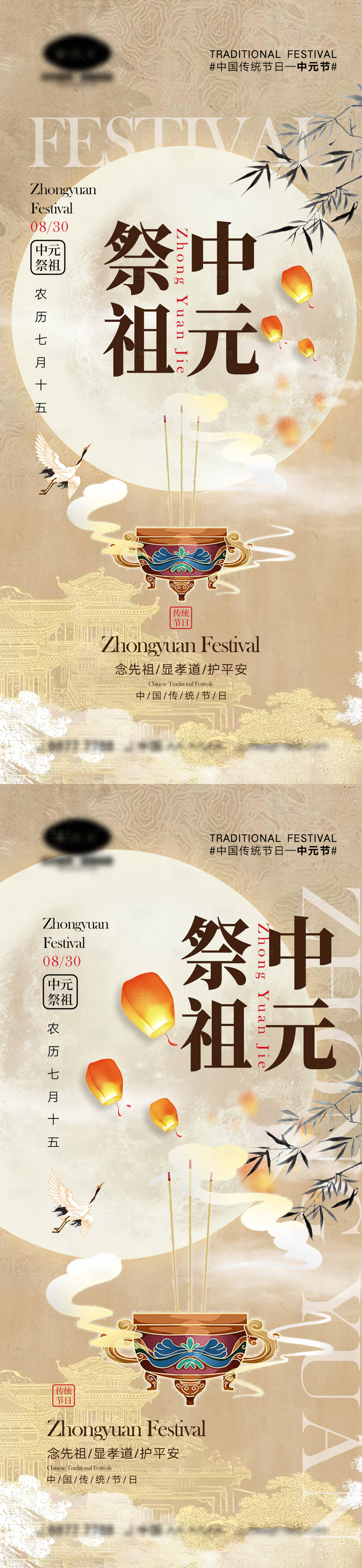 源文件下載【享設計】搜索編號：92000017966784026【中元節海報】