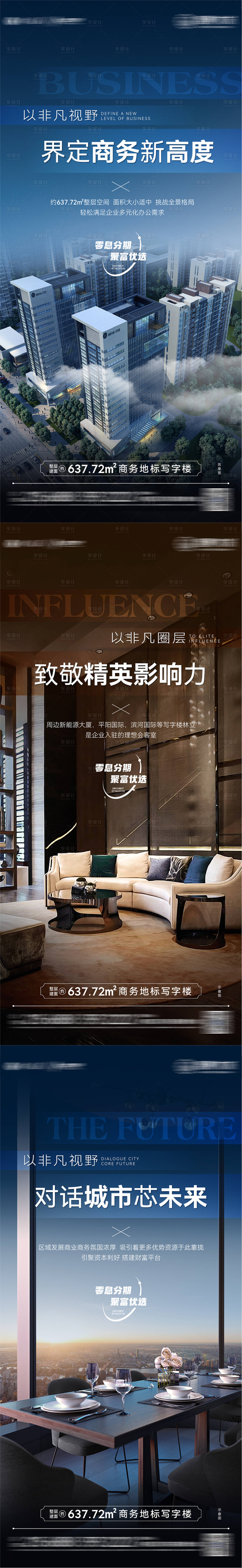 源文件下載【享設(shè)計(jì)】搜索編號(hào)：80550018161645354【地產(chǎn)海報(bào)】