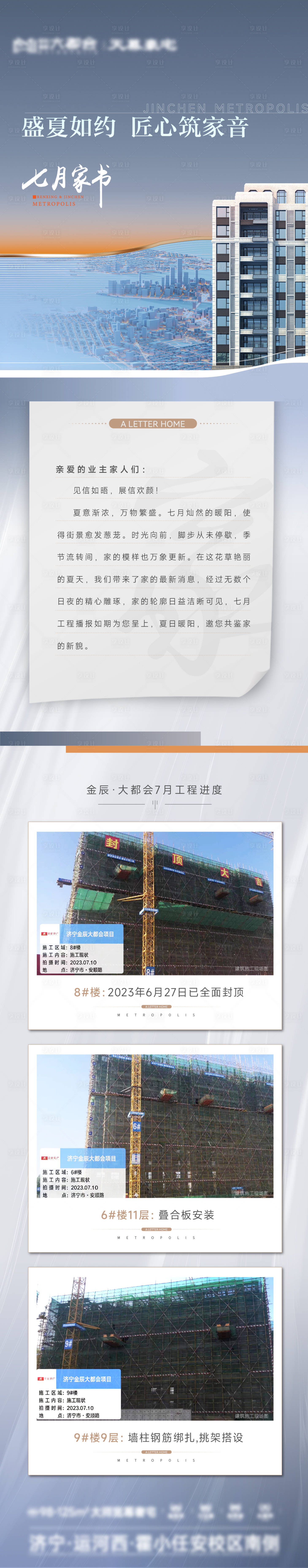 源文件下載【享設計】搜索編號：43810017972893784【家書工程播報長圖】