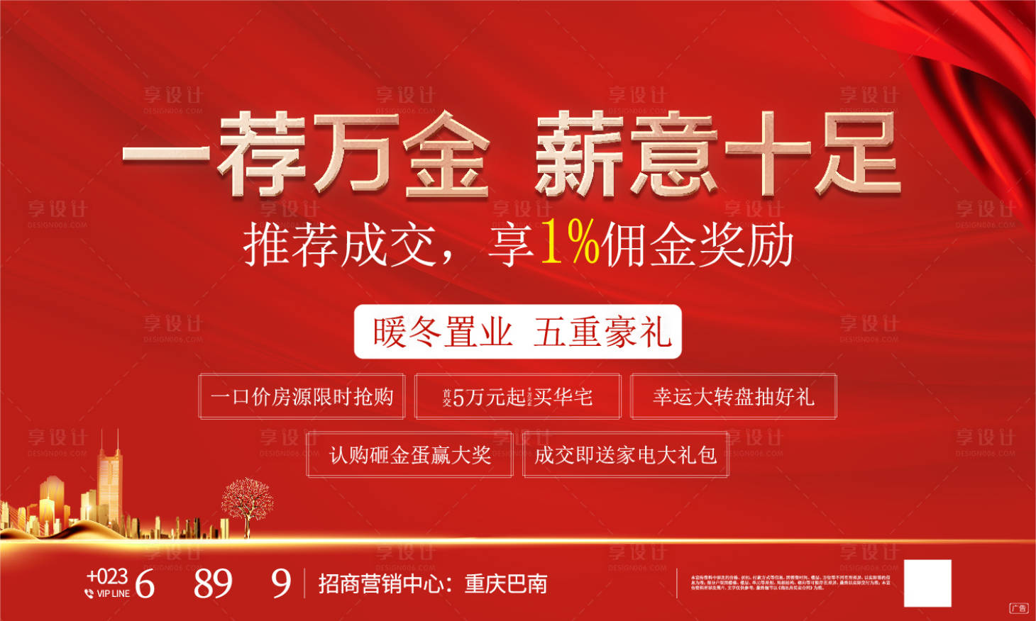 源文件下載【享設(shè)計】搜索編號：17600017997623782【老帶新海報】