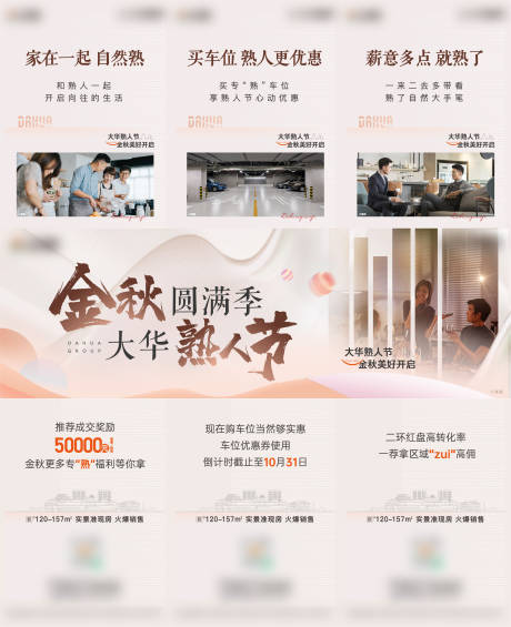 源文件下载【金秋三宫格】编号：16450017995976043