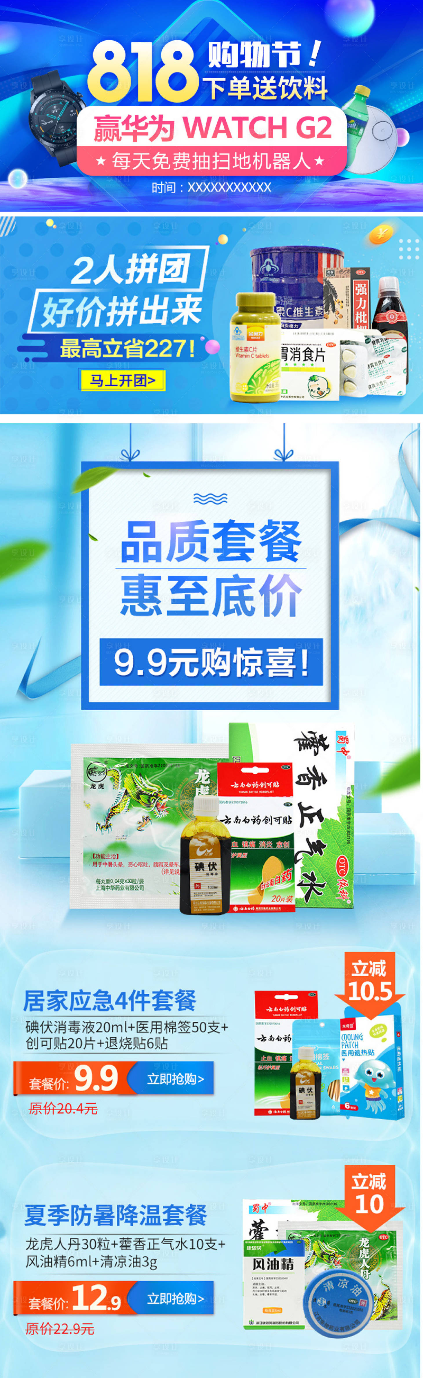 源文件下载【818电商套餐夏凉节清凉一夏】编号：67940018118552453