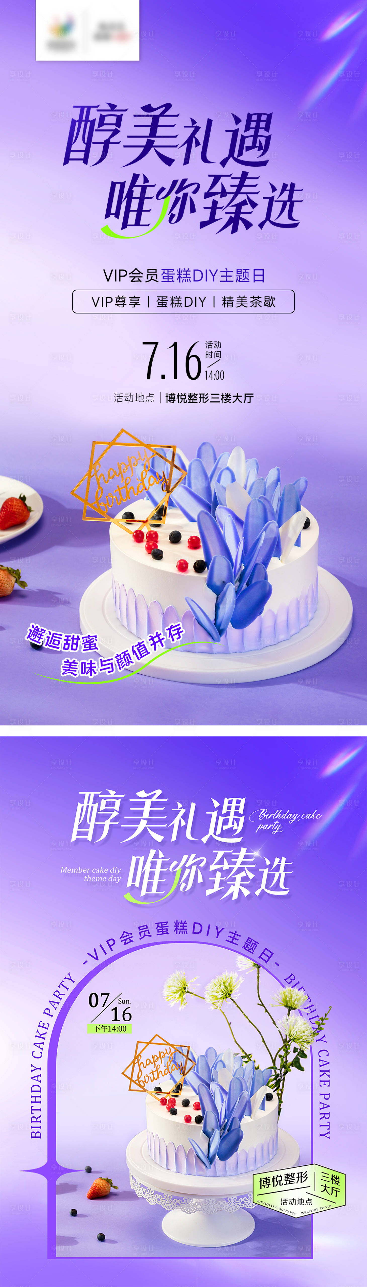 源文件下载【蛋糕DIY活动 】编号：91200017910531802