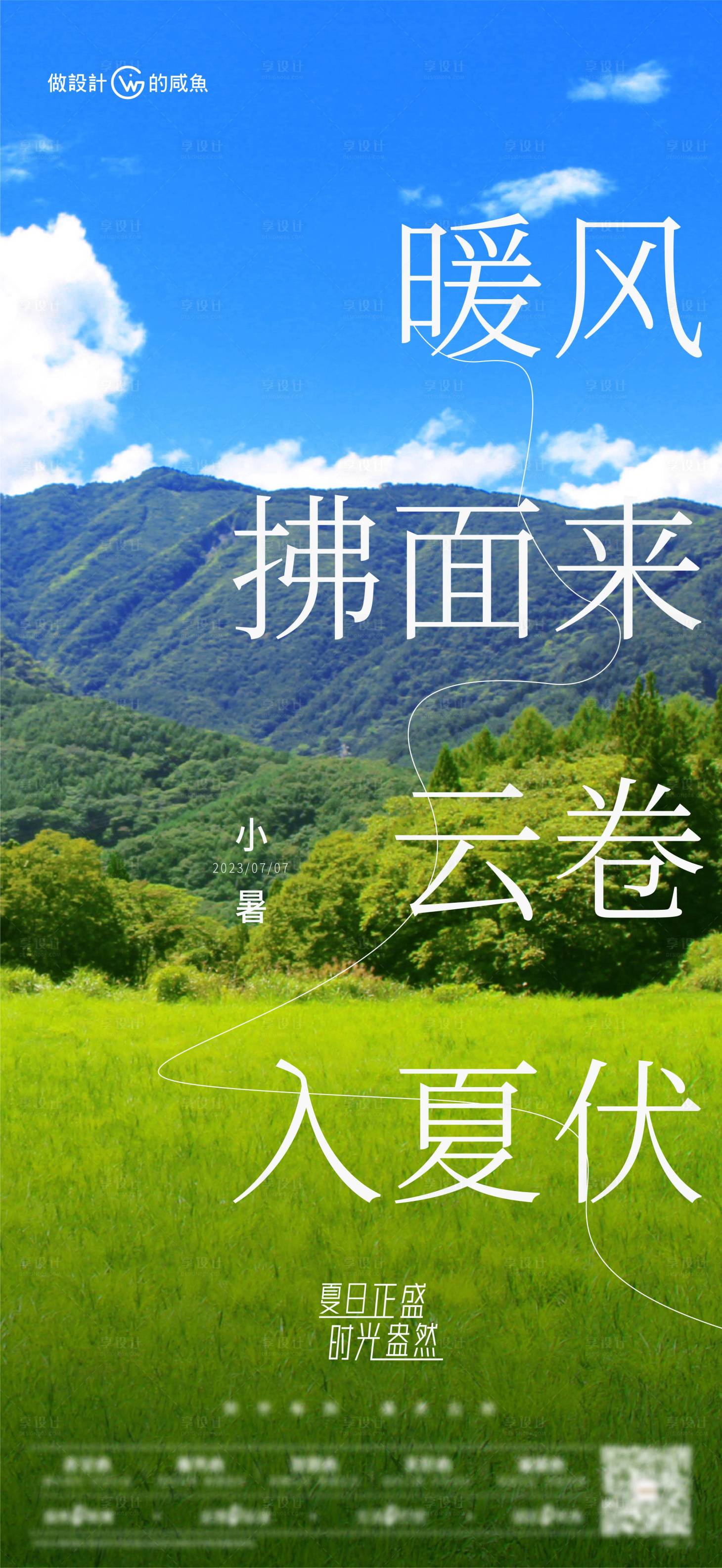 源文件下載【享設計】搜索編號：25940017796603091【房地產小暑節氣海報】