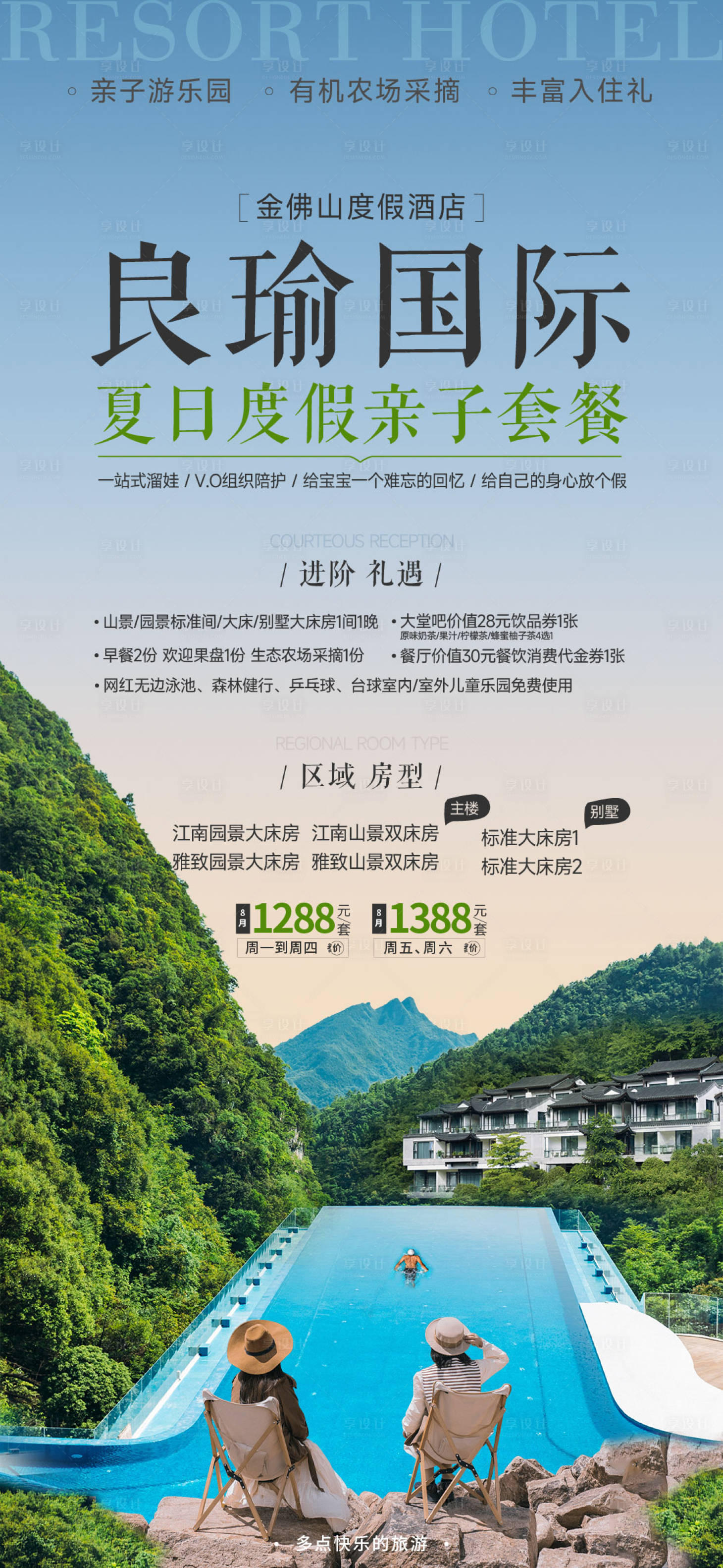 源文件下載【享設計】搜索編號：38890018260912416【度假酒店】