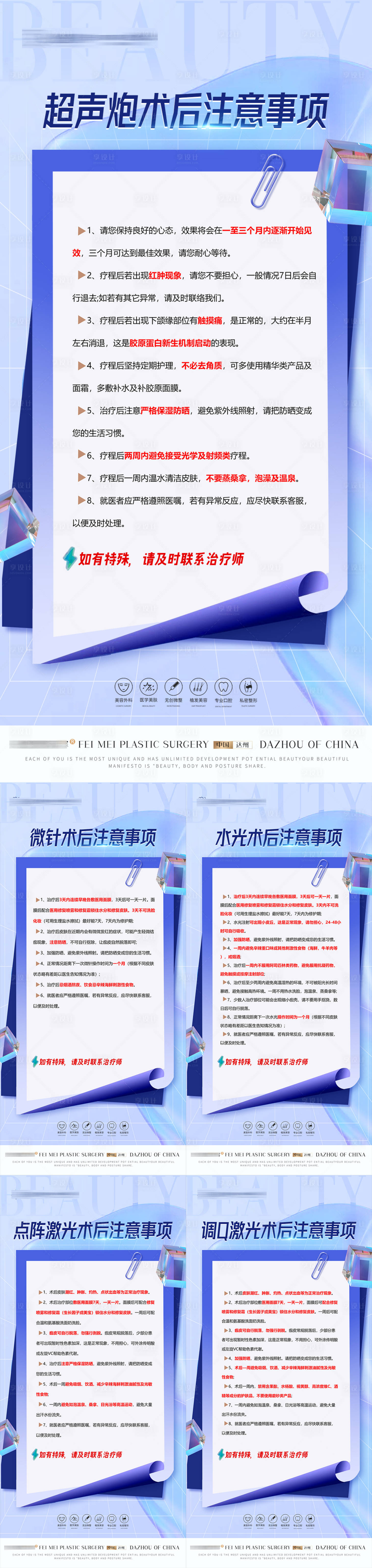 源文件下載【享設(shè)計】搜索編號：37240018353821445【醫(yī)美美容科普早安系列】