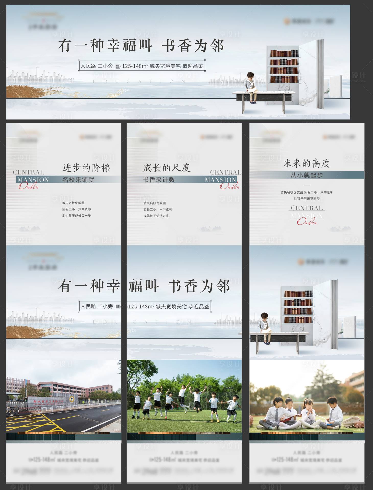 源文件下载【地产学区价值点三宫格海报】编号：61860018327348511