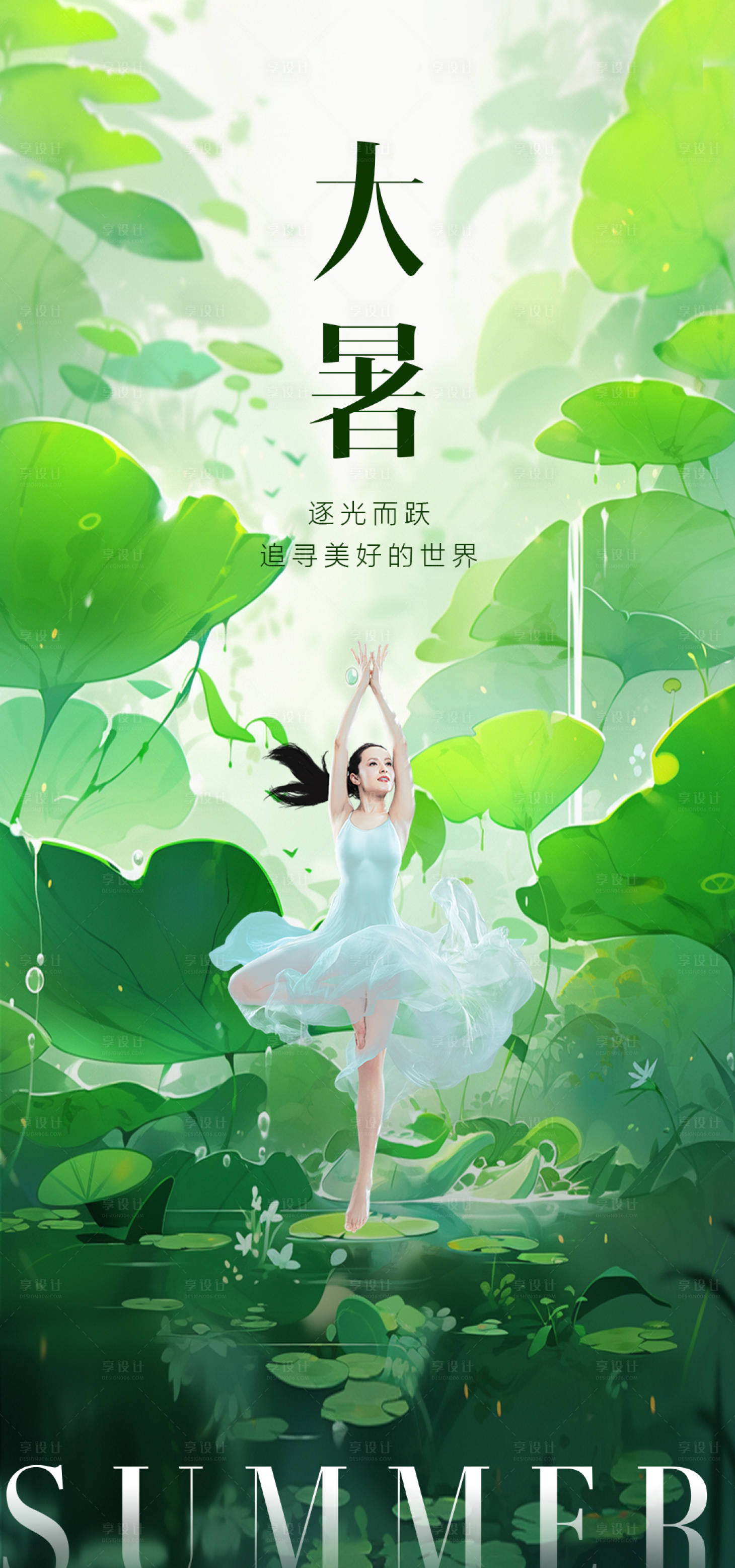 源文件下载【大暑节气海报】编号：77320018294508399