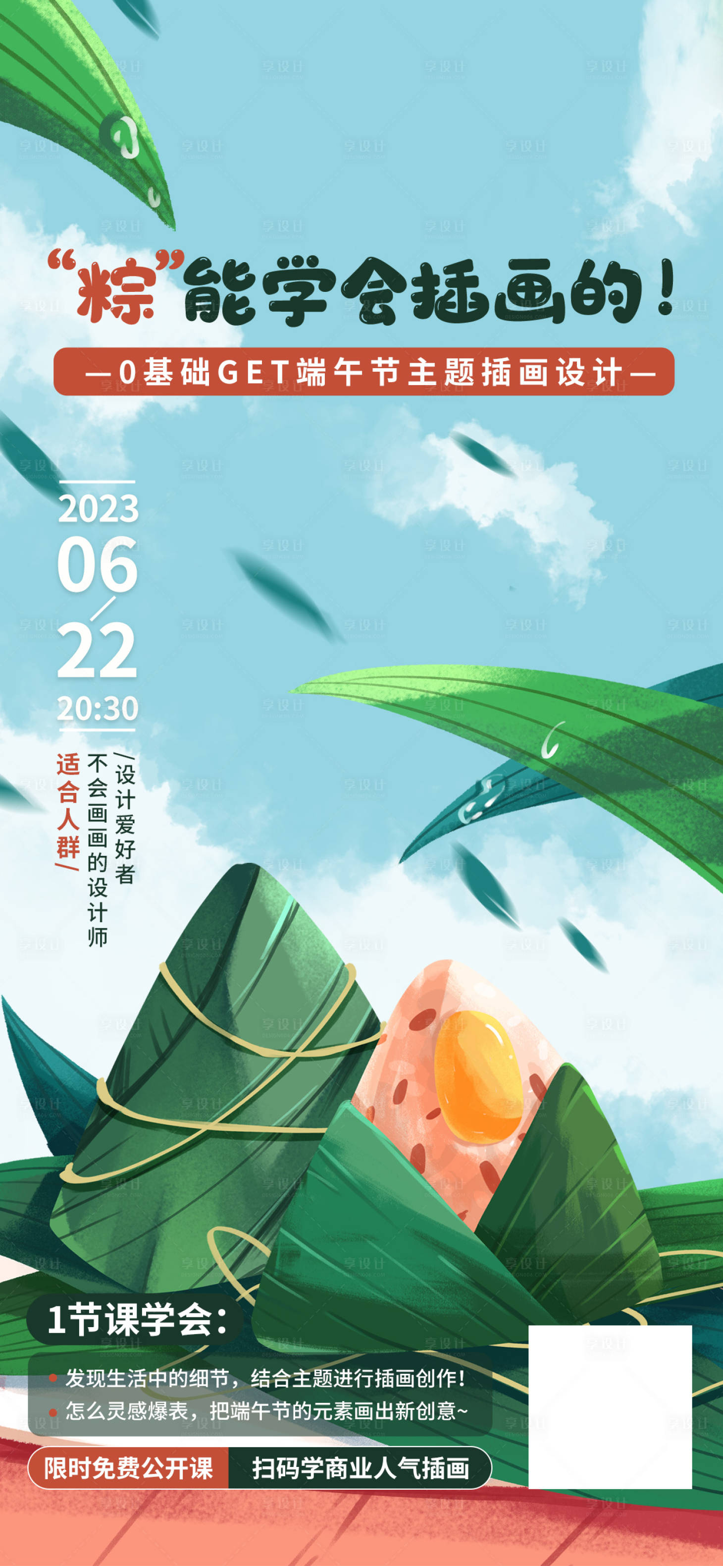 源文件下载【享设计】搜索编号：32260018071312519【端午节活动海报】