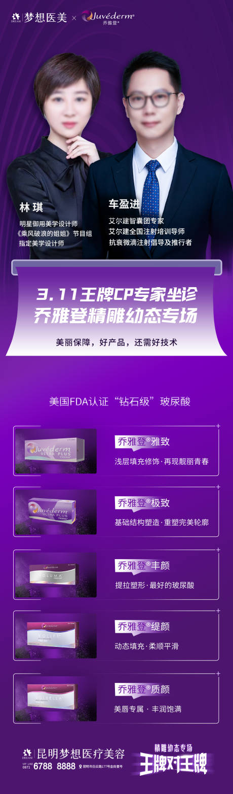 源文件下载【医美医生坐诊海报 】编号：14370018157177274