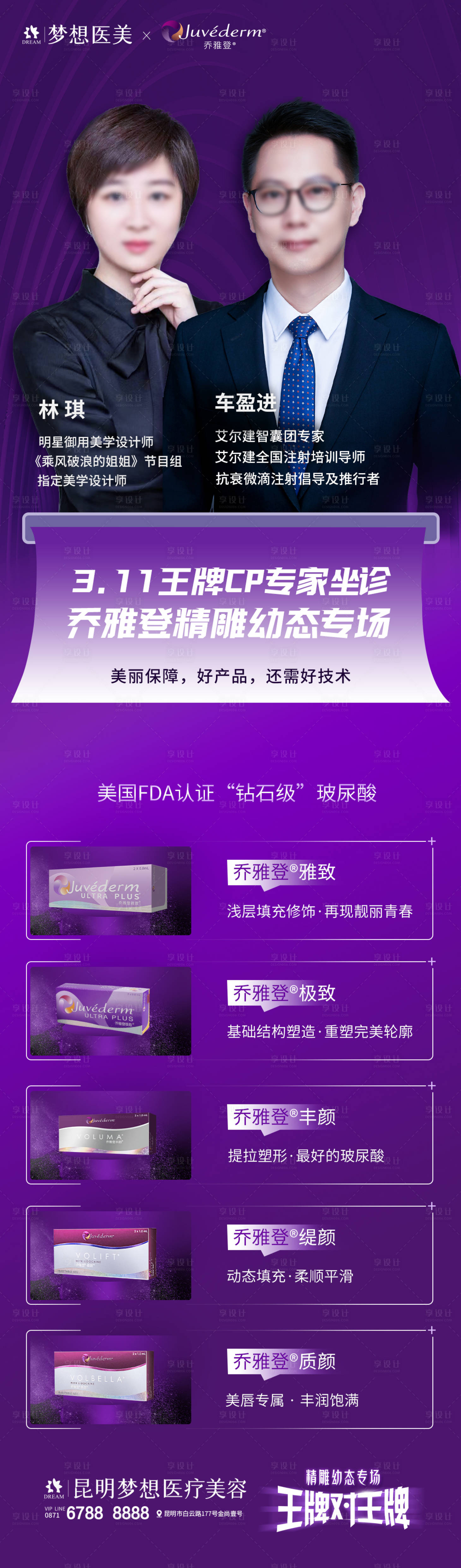 源文件下載【享設計】搜索編號：14370018157177274【醫美醫生坐診海報 】