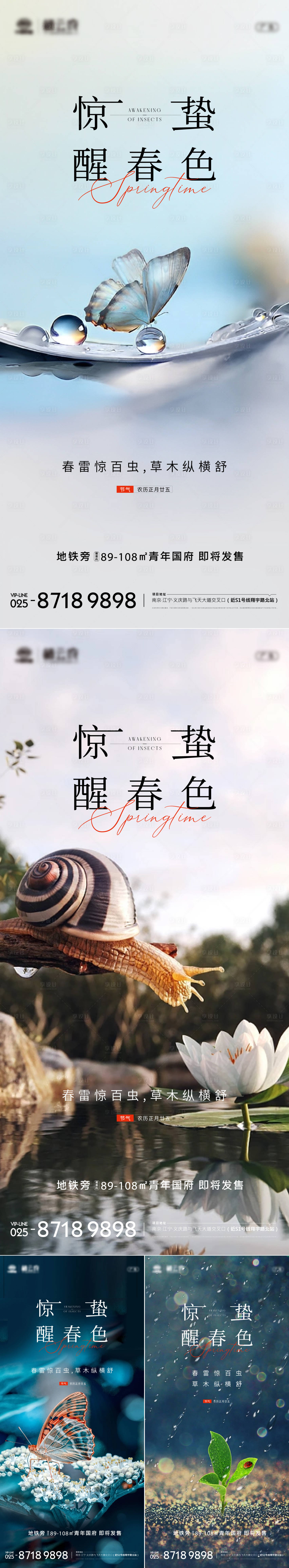源文件下載【享設(shè)計(jì)】搜索編號(hào)：56910018182294579【地產(chǎn)驚蟄海報(bào)】