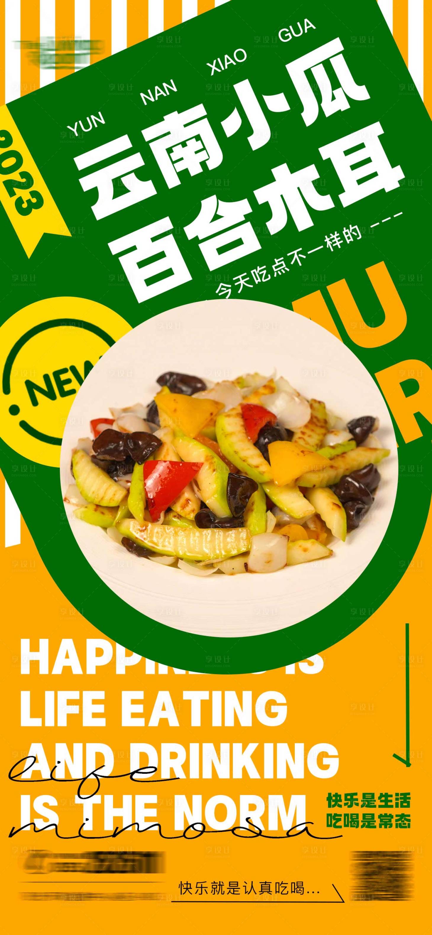 源文件下载【快乐是生活吃喝是常态海报】编号：95090018174475122