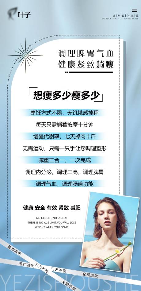 源文件下載【減肥瘦身展架易拉寶】編號：50760018055299384