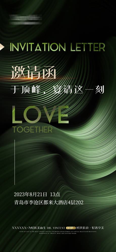 源文件下載【享設(shè)計(jì)】搜索編號(hào)：50400018258951003【醫(yī)美整形邀請(qǐng)函海報(bào)】