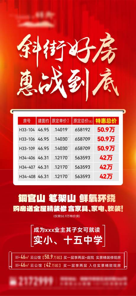 源文件下載【房地產(chǎn)特價(jià)房海報(bào)】編號(hào)：10910018338795698