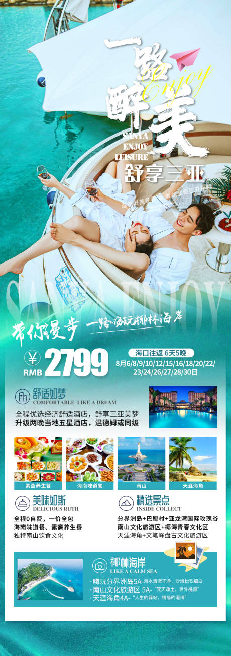 源文件下載【一路醉美三亞旅游海報】編號：39730018035795845